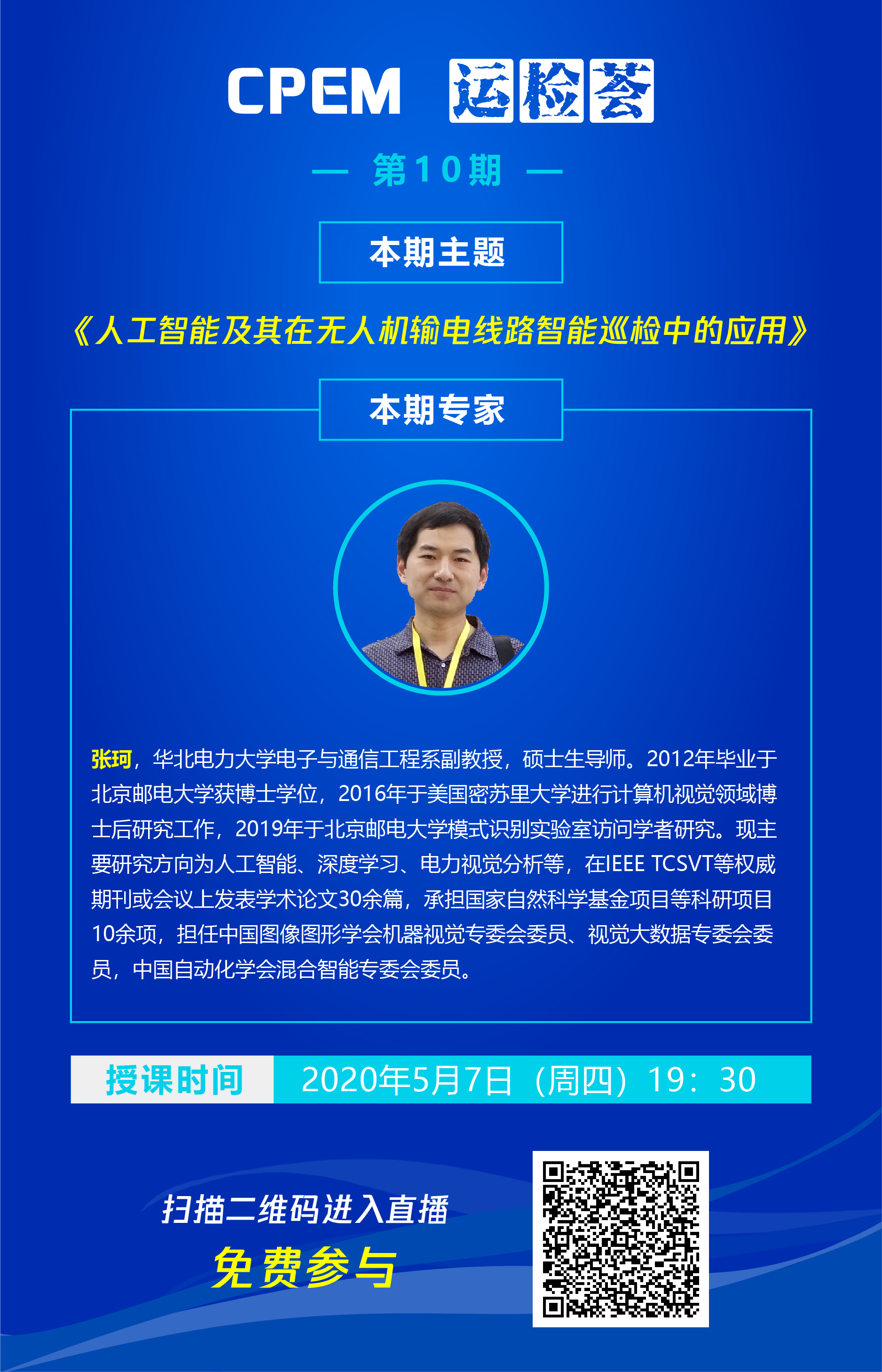 公開(kāi)課海報(bào)2-02.jpg 公開(kāi)課海報(bào)2-02.jpg