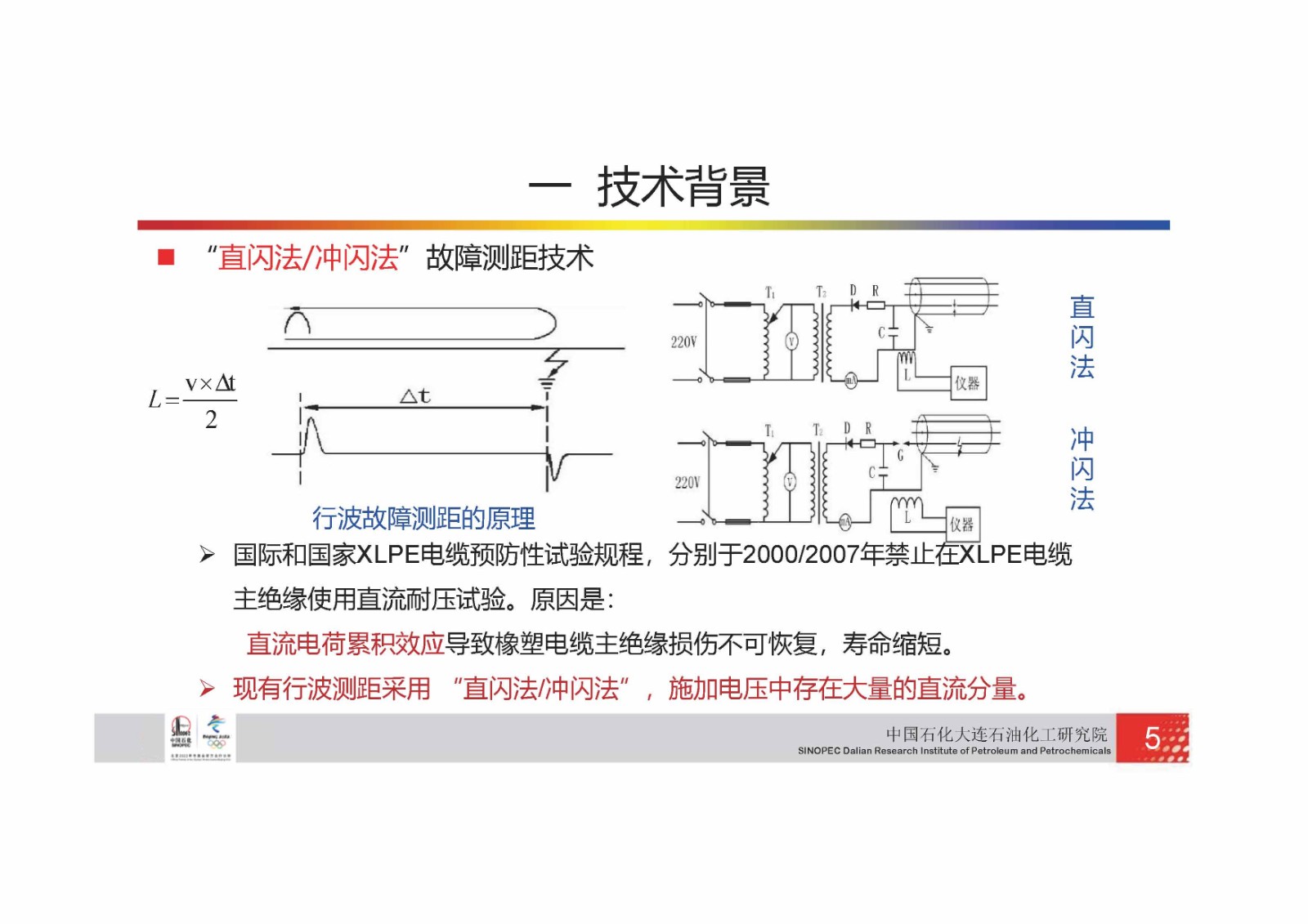 中國石化-電力電纜檢測(cè)技術(shù)_頁面_08.jpg