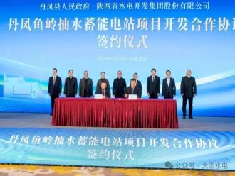 重磅！陜西水電成立抽水蓄能公司，陜西將再建一座抽水蓄能電站
