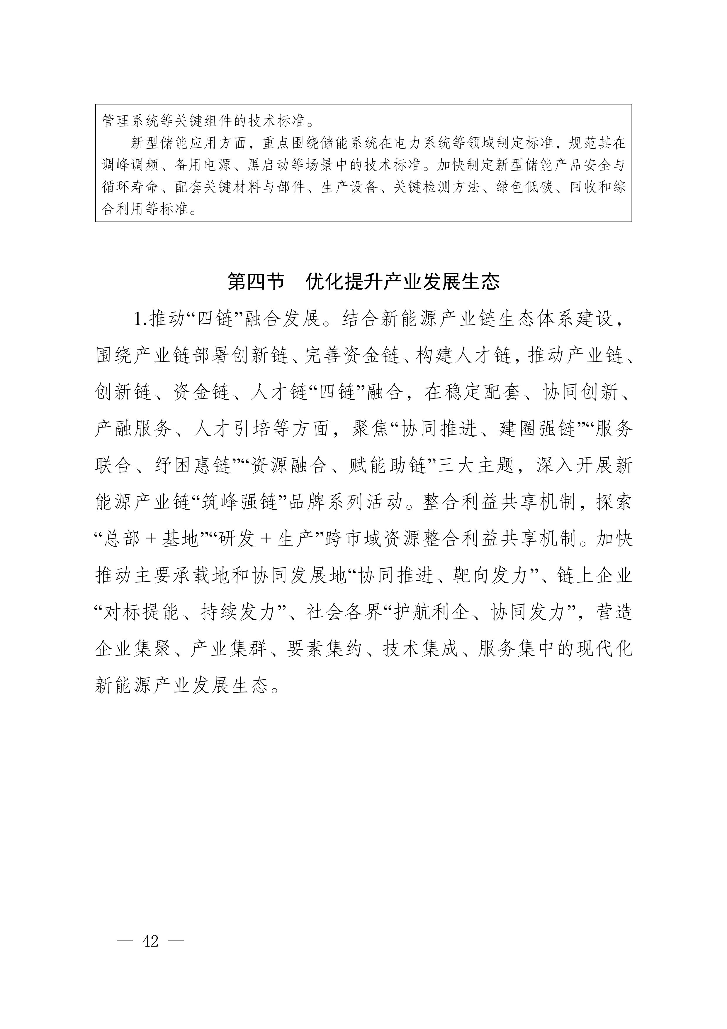 四川省新能源產(chǎn)業(yè)鏈建圈強鏈發(fā)展規(guī)劃（2025—2027年）_45.jpg