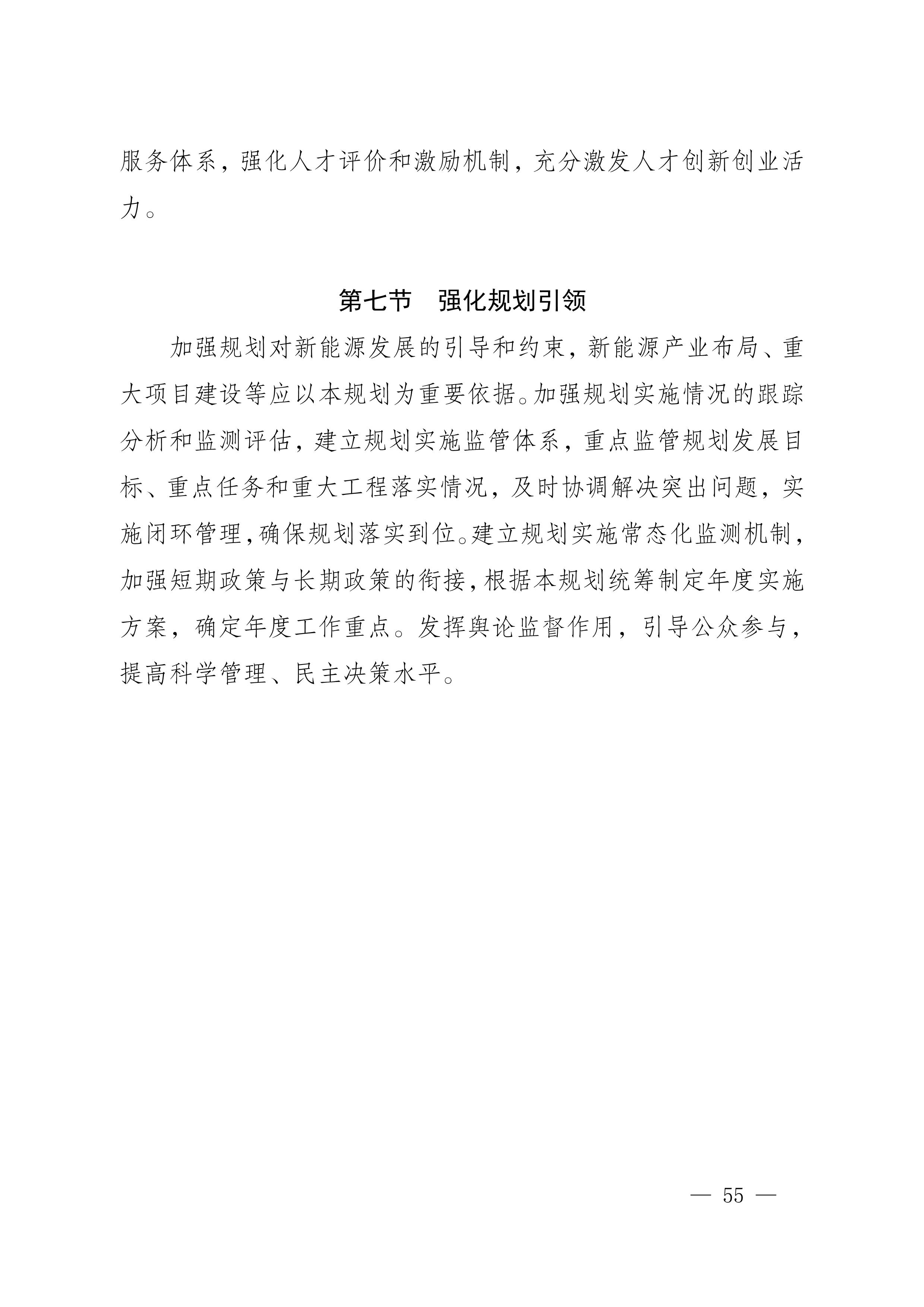 四川省新能源產(chǎn)業(yè)鏈建圈強鏈發(fā)展規(guī)劃（2025—2027年）_58.jpg
