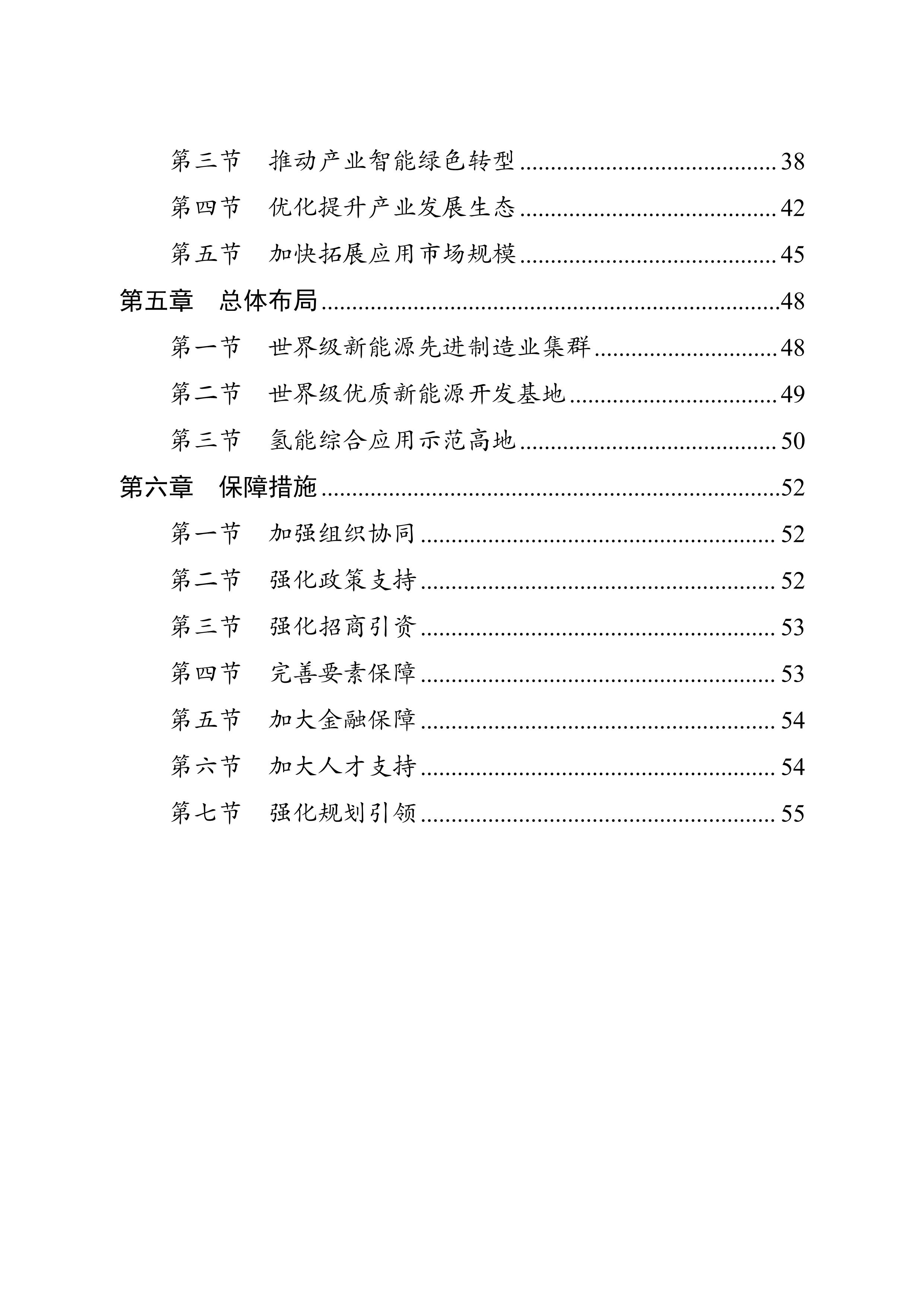 四川省新能源產(chǎn)業(yè)鏈建圈強鏈發(fā)展規(guī)劃（2025—2027年）_3.jpg